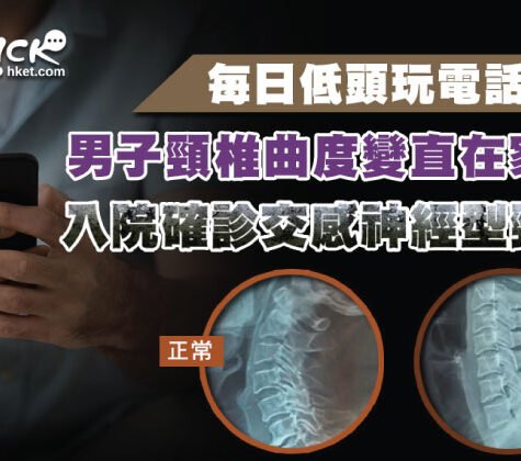 Man using phone and experiencing neck pain