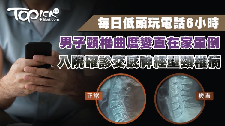 Man using phone and experiencing neck pain